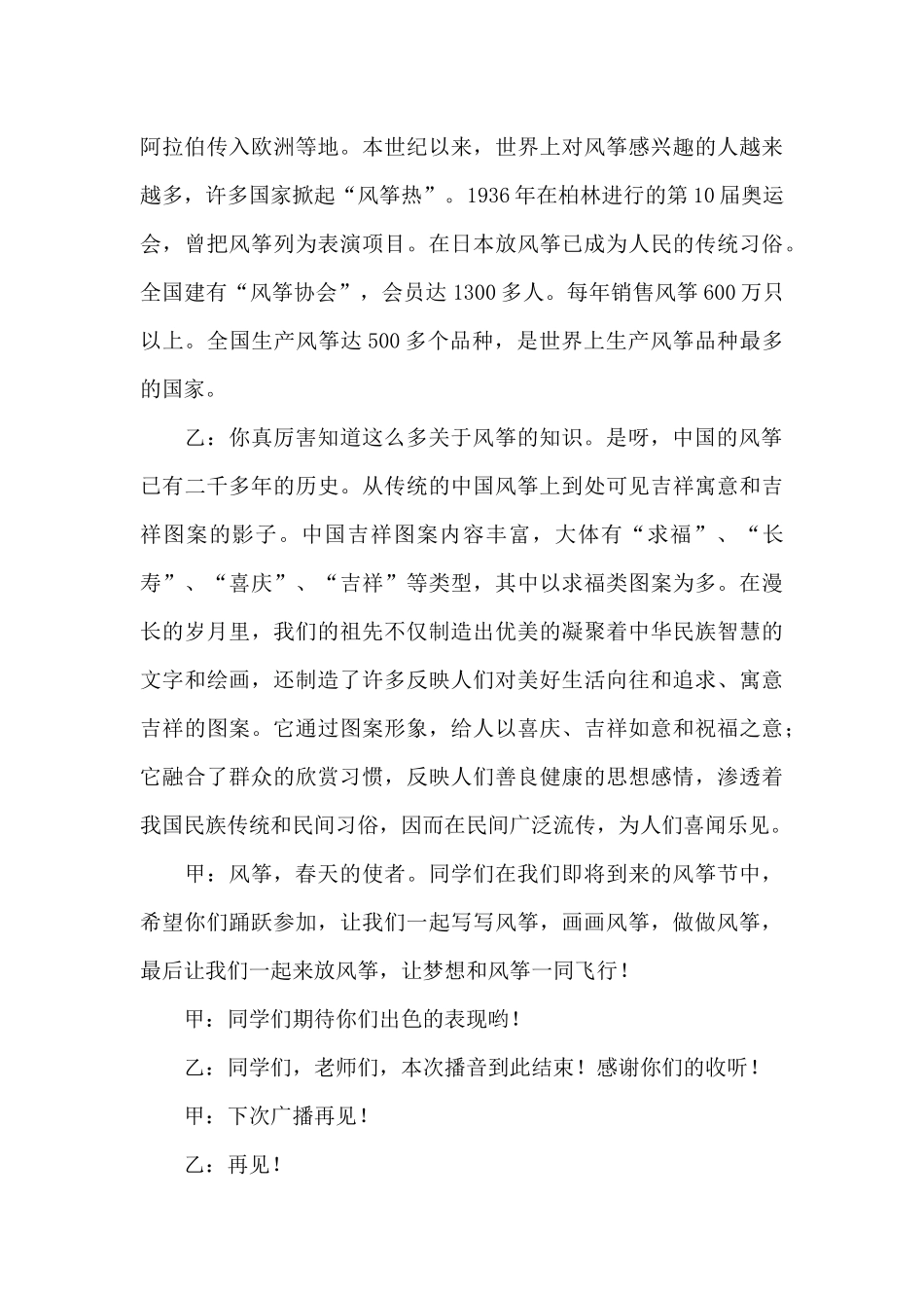 风筝节的广播稿范文_第3页