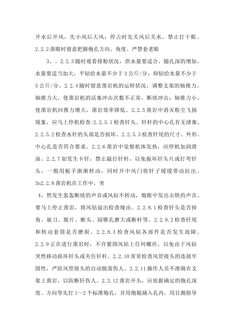 风钻工安全技术操作规程_第2页