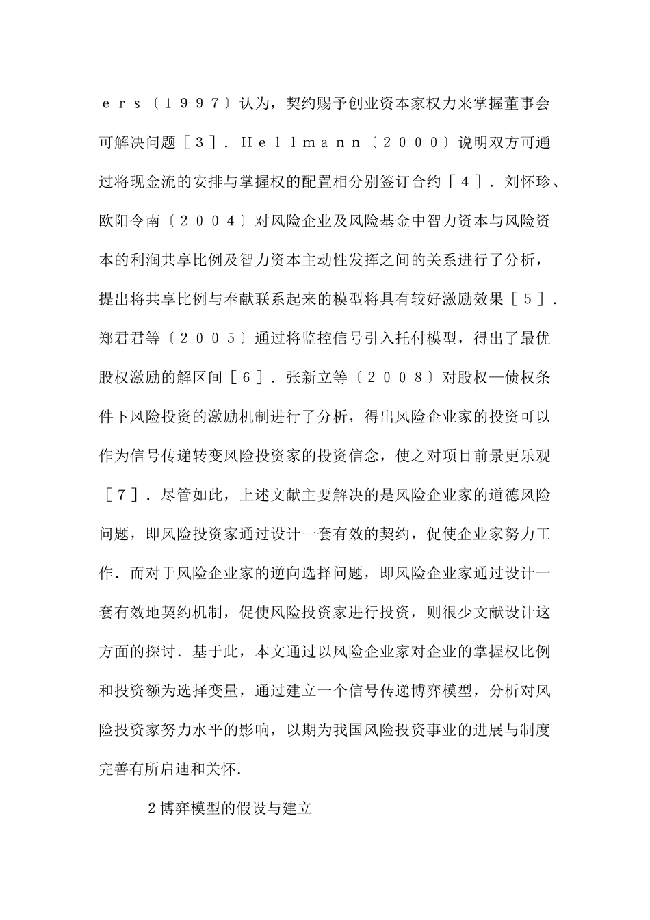 风险企业融资博弈模型思考_第2页
