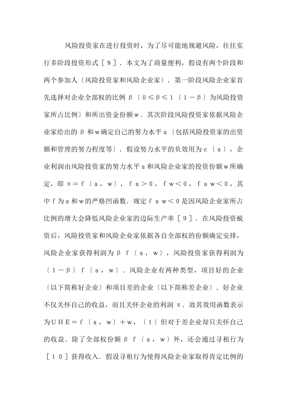 风险企业融资博弈模型思考_第3页