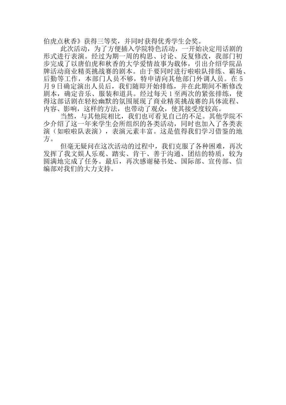 风采大赛活动总结_第2页