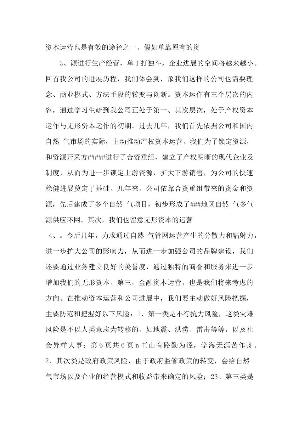 风险创业投资与企业发展学习心得体会_第2页