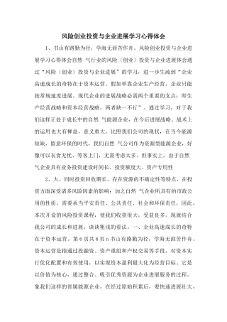 风险创业投资与企业发展学习心得体会