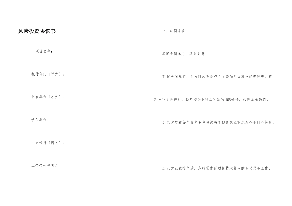 风险投资协议书_第1页