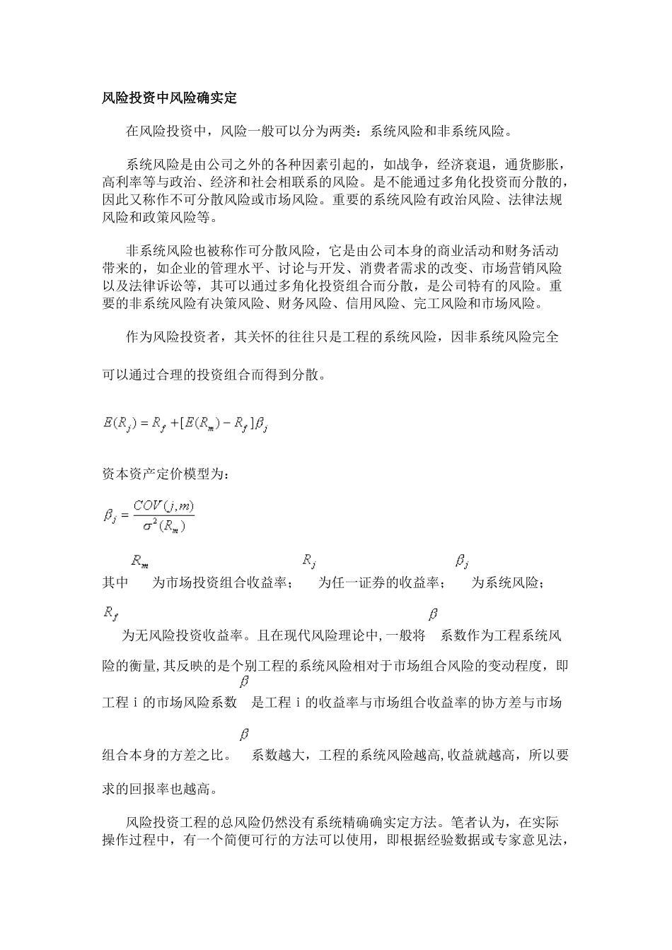 风险投资的项目评价_第2页