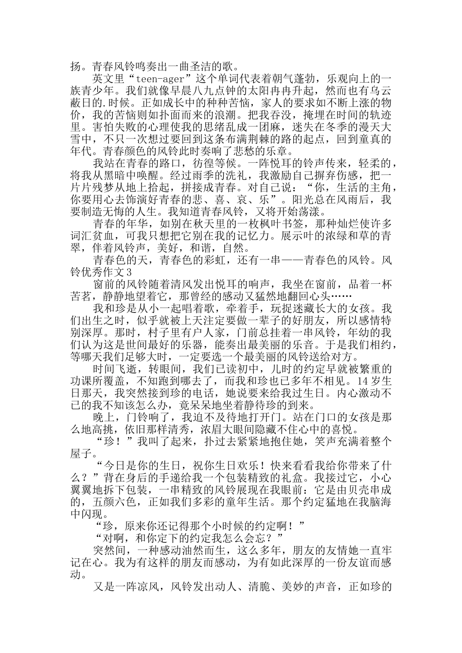 风铃优秀作文_第2页