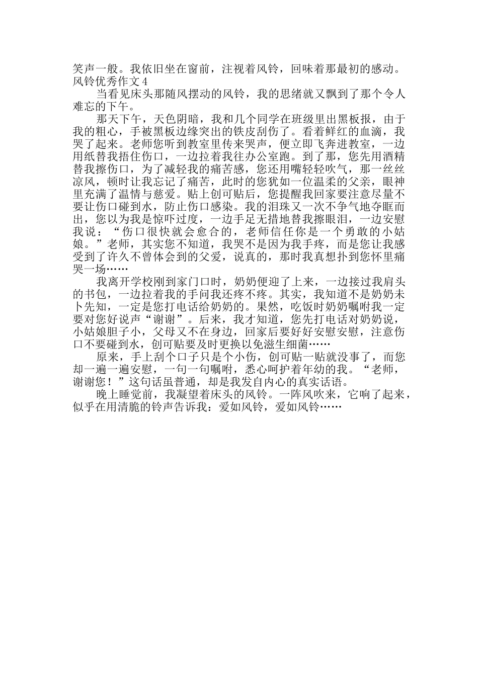 风铃优秀作文_第3页
