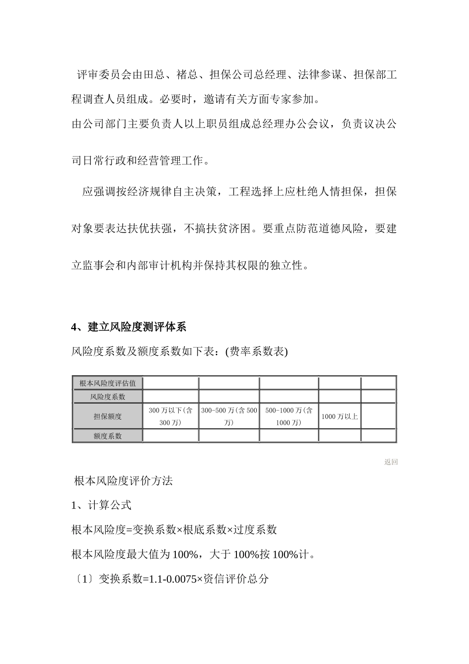风险控制防范措施_第2页