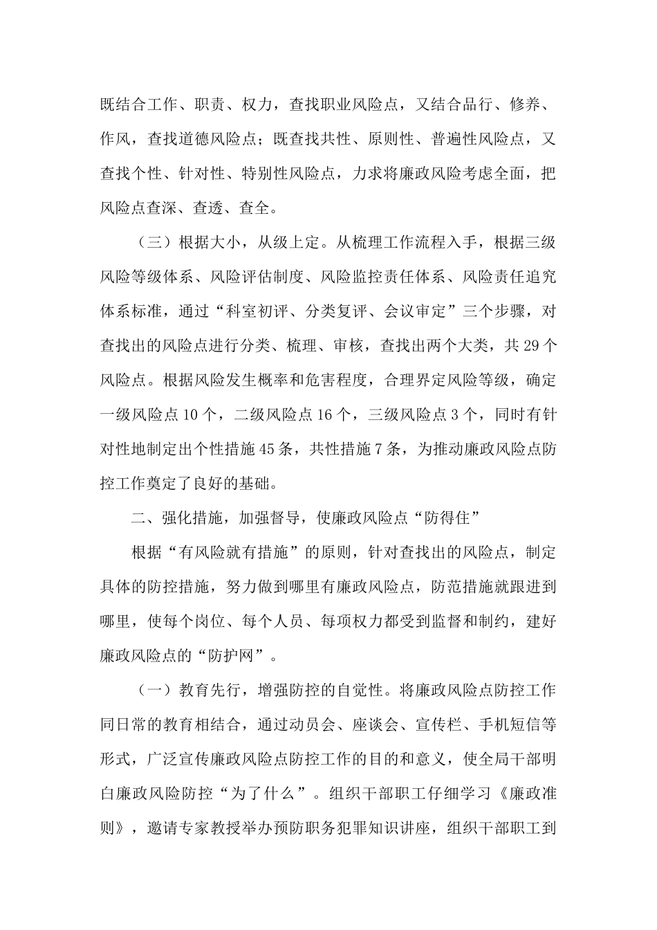 风险点及防控措施_第2页