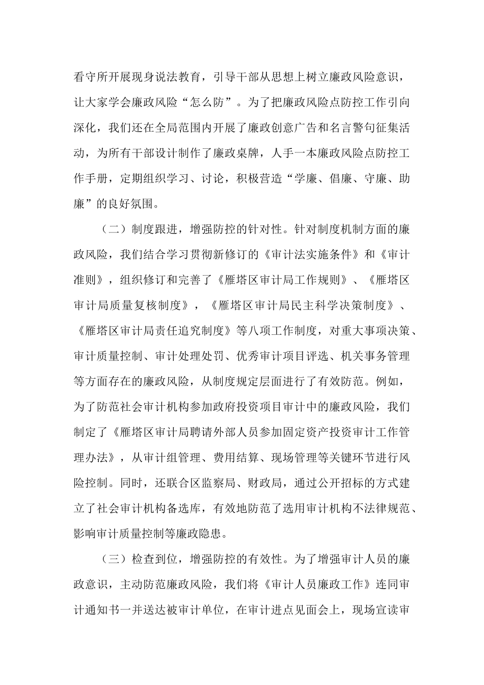 风险点及防控措施_第3页