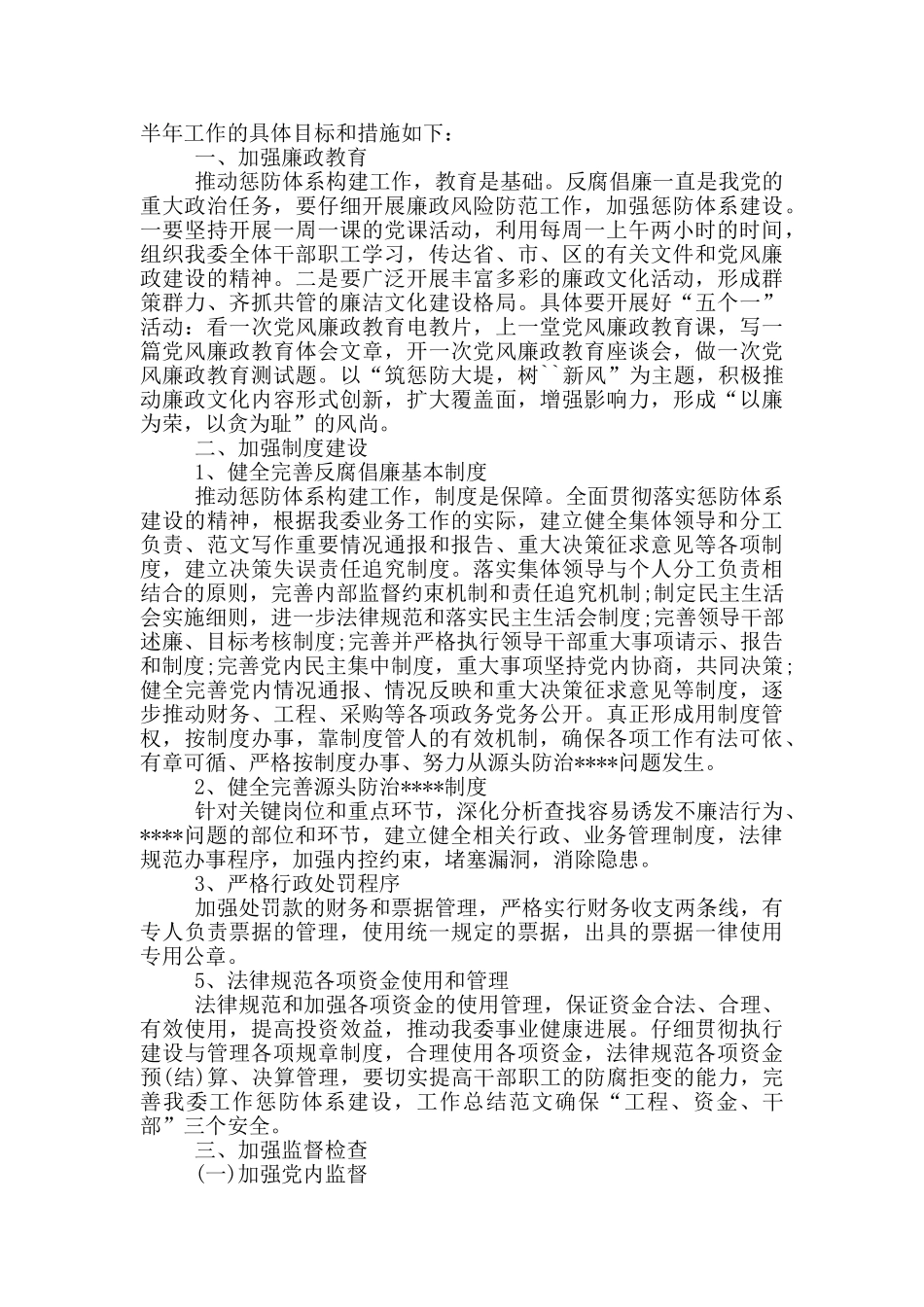 风险管控读书心得_第2页