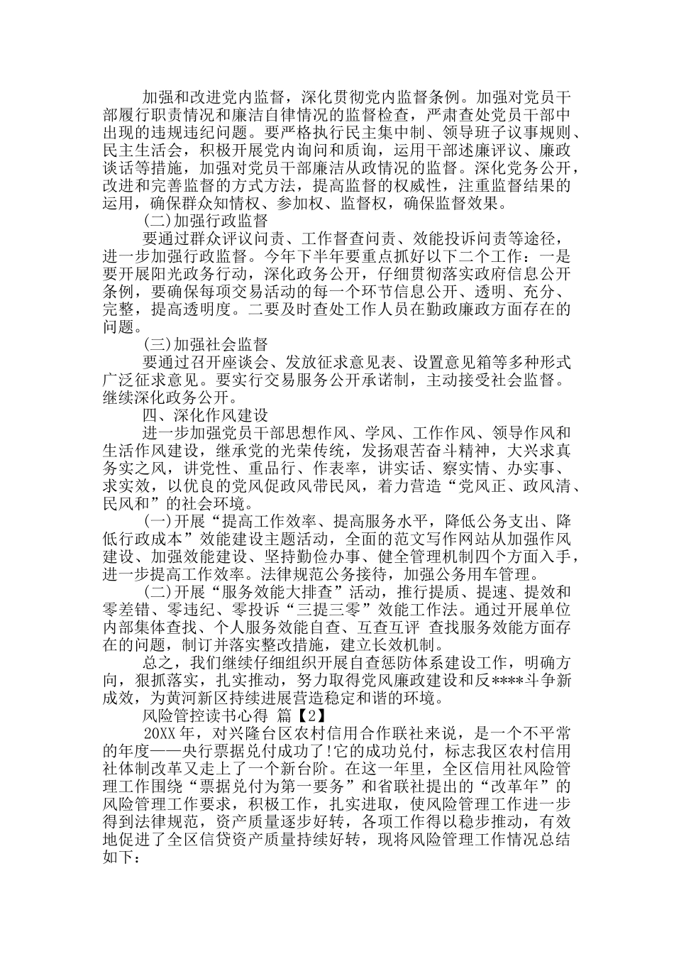 风险管控读书心得_第3页