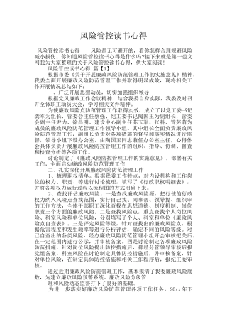 风险管控读书心得