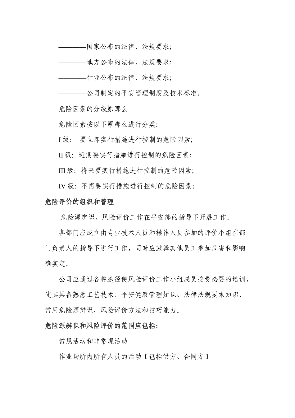 风险评价控制程序_第2页