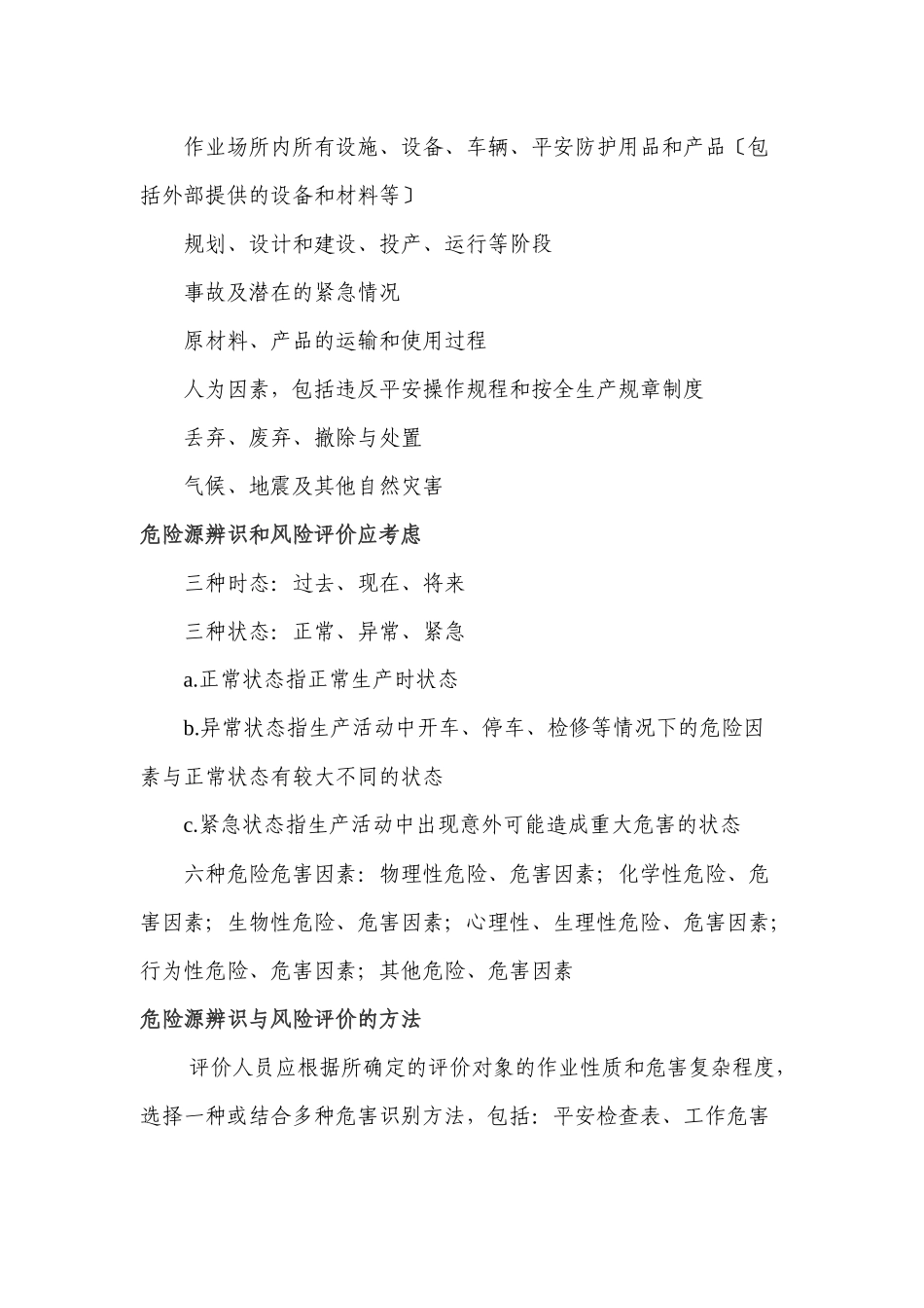 风险评价控制程序_第3页