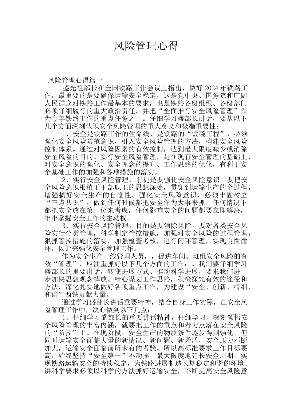 风险管理心得_第1页