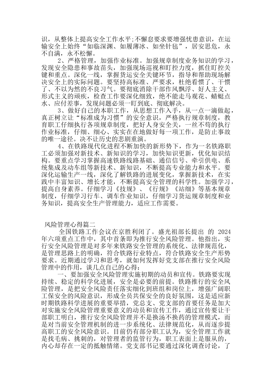 风险管理心得_第2页