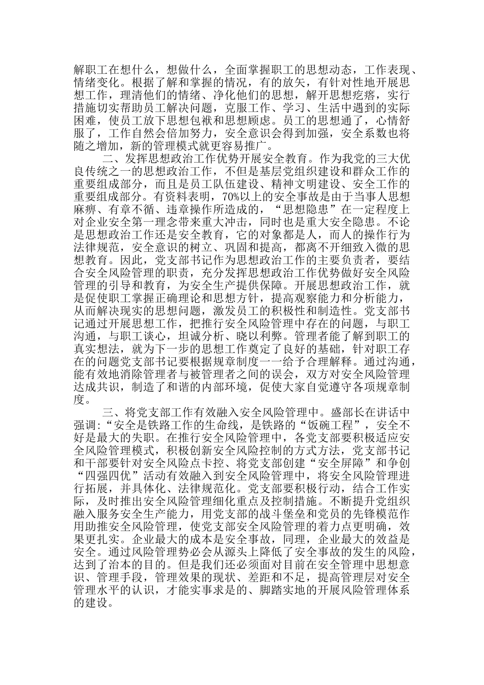 风险管理心得_第3页