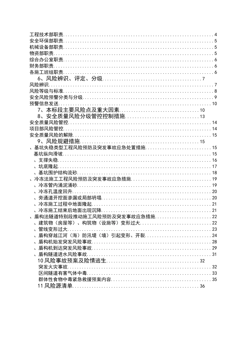 风险分级管控方案_第2页
