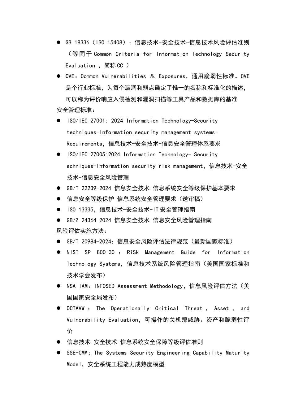 风险评估实施方案_第3页