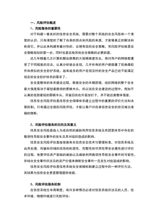 风险评估实施方案