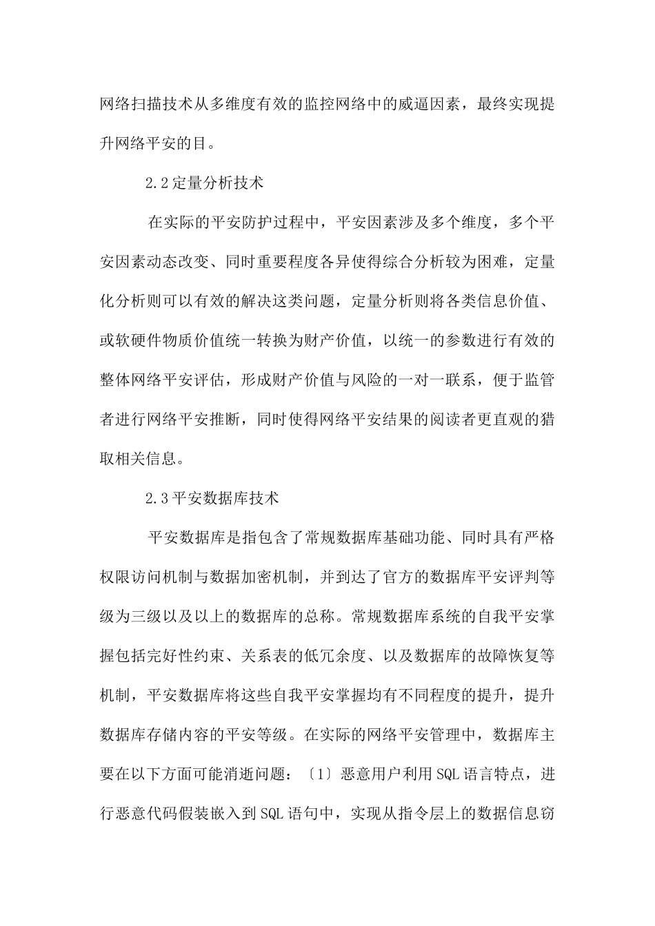 风险评估设计网络安全论文_第3页