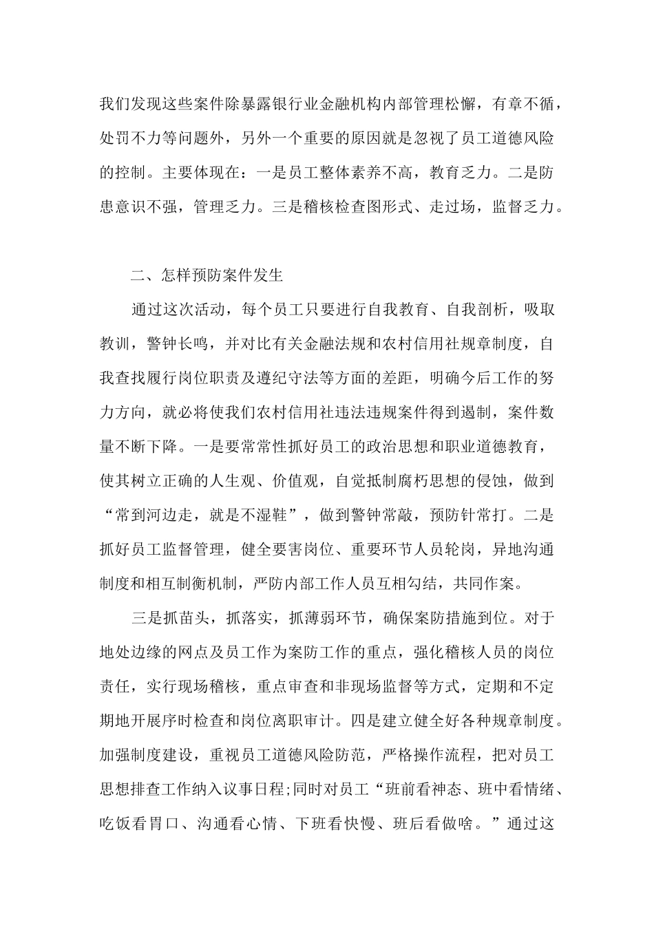 风险防范心得体会5篇_第3页