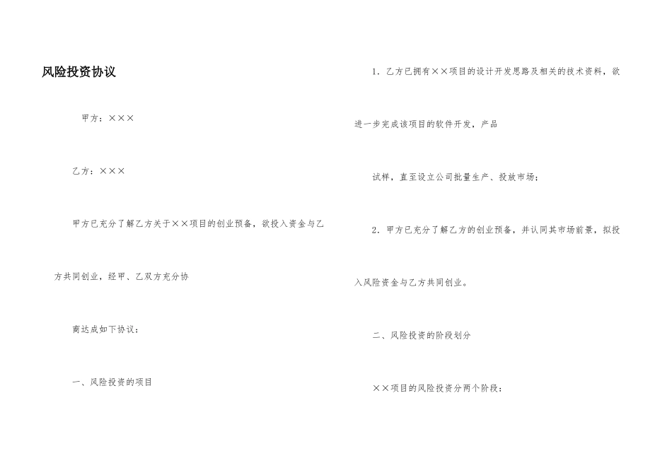 风险投资协议_第1页