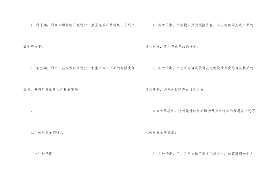 风险投资协议_第2页