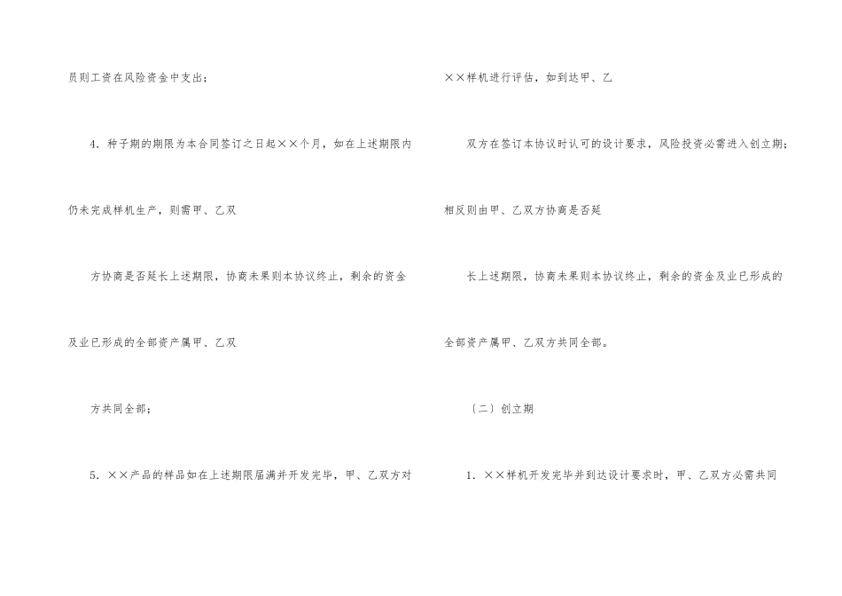 风险投资协议_第3页