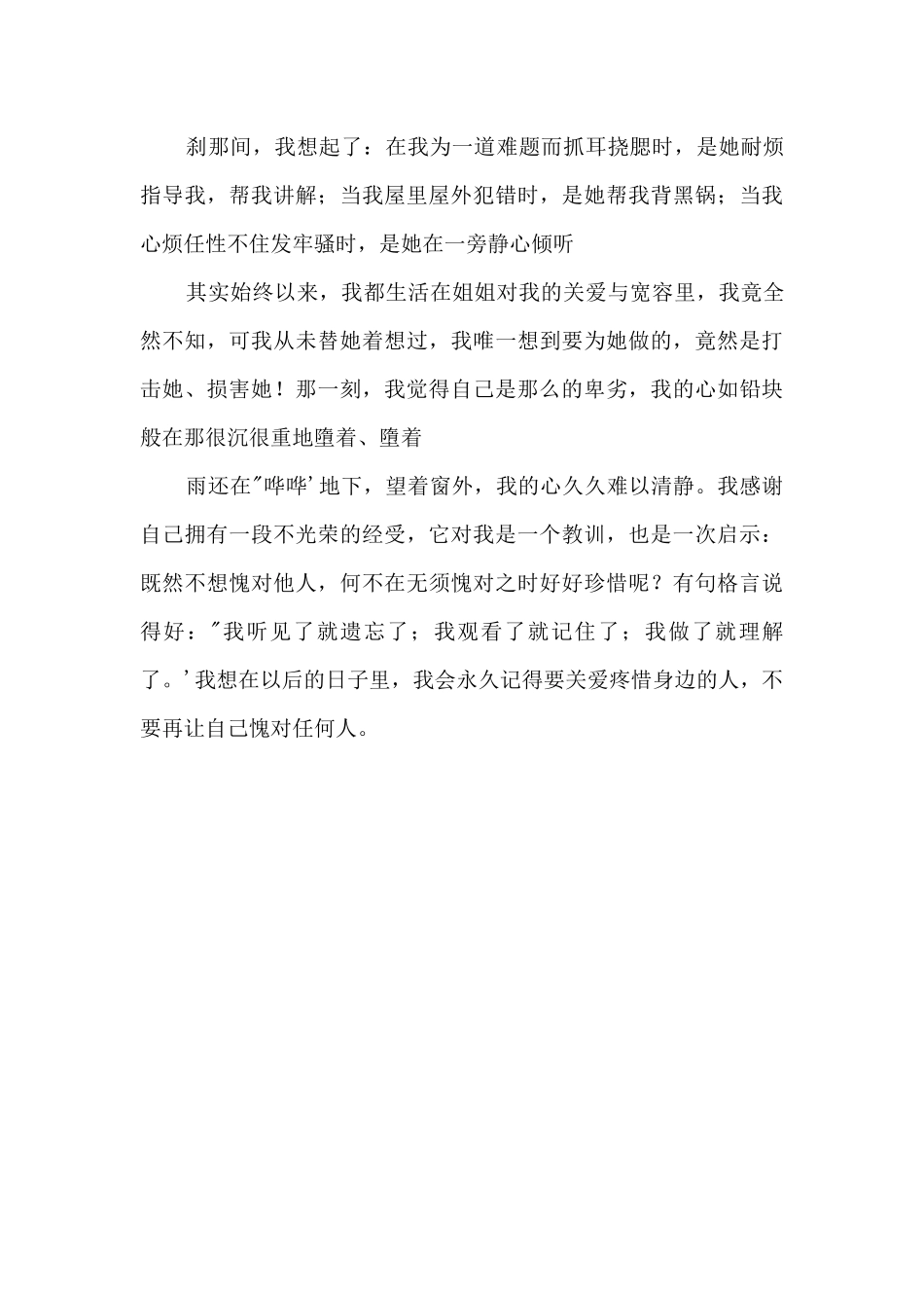 风雨中的悔悟800字_第2页
