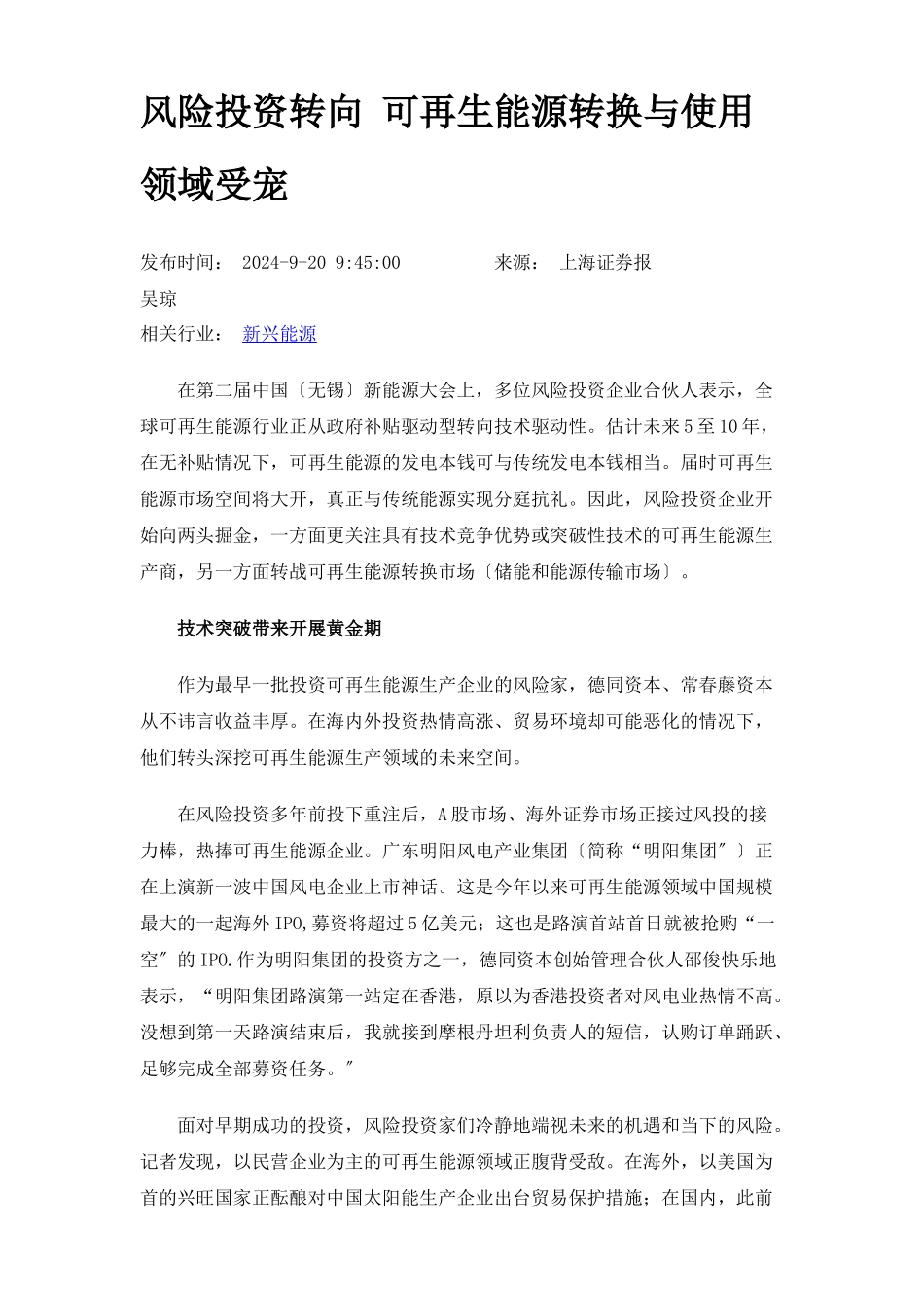 风险投资转向_第1页