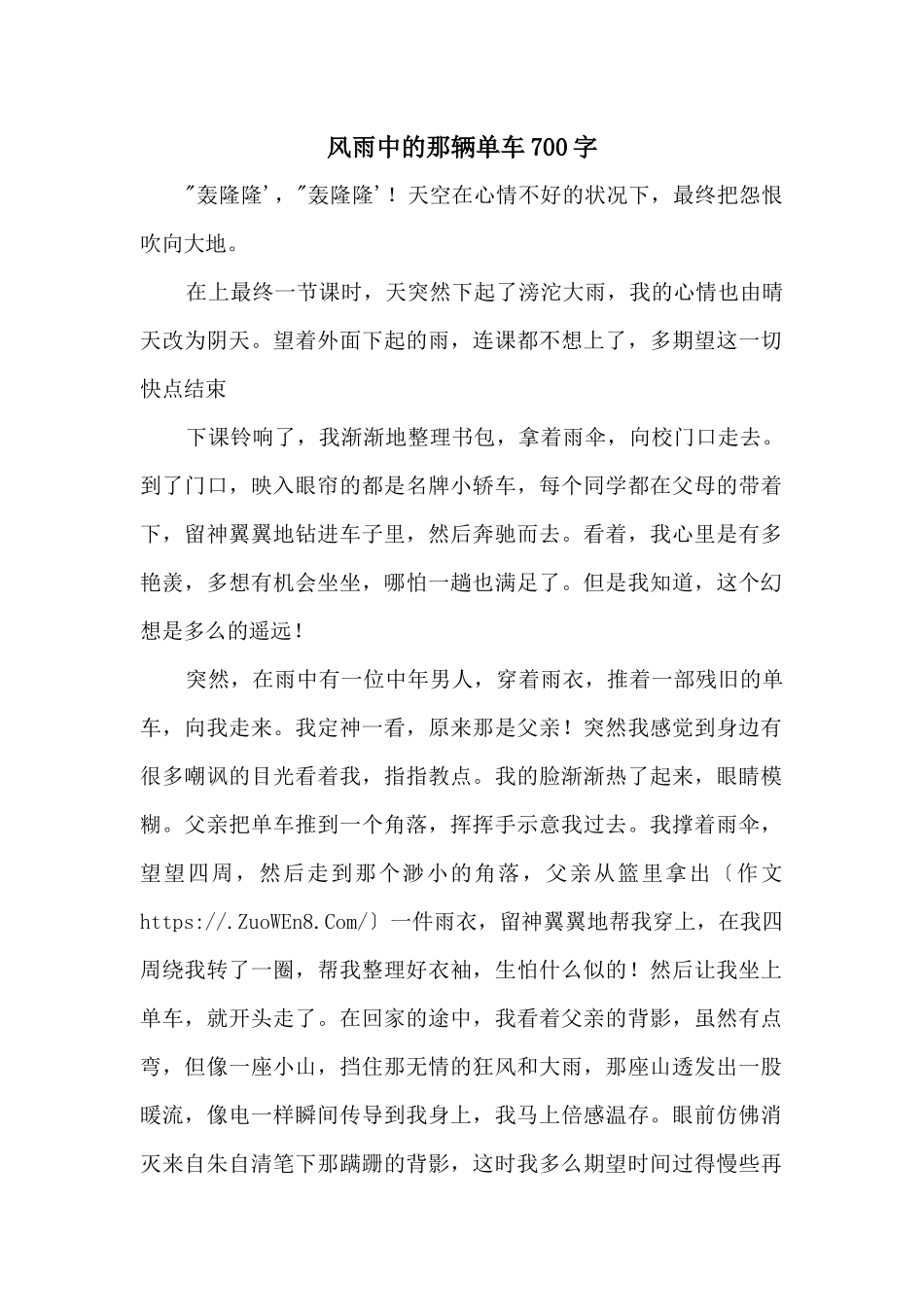 风雨中的那辆单车700字_第1页