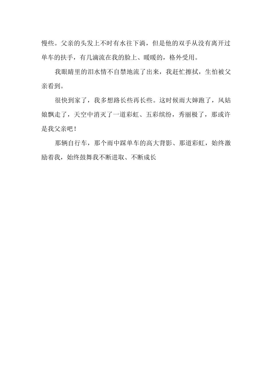 风雨中的那辆单车700字_第2页