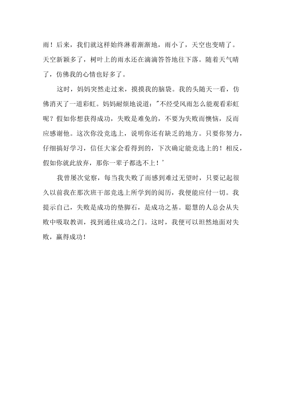 风雨之后见彩虹800字_第2页