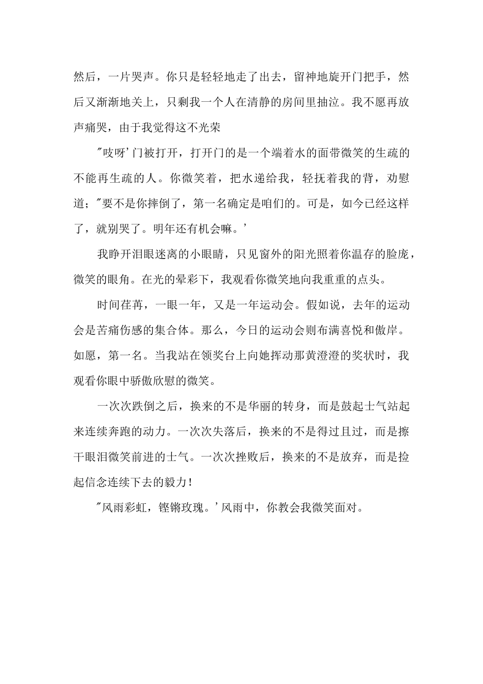 风雨中，你教会我微笑面对1000字_第2页