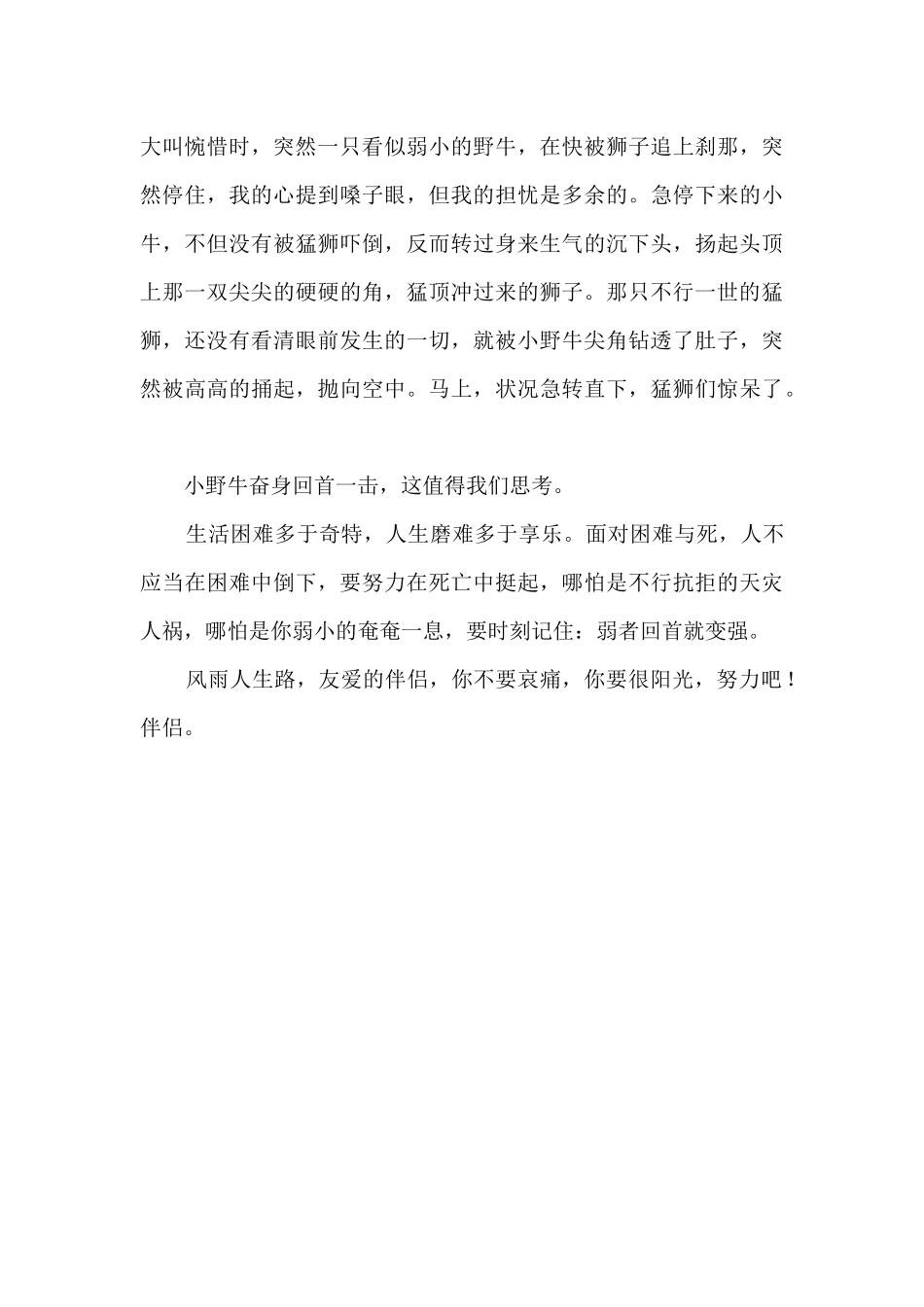 风雨人生路800字_第2页