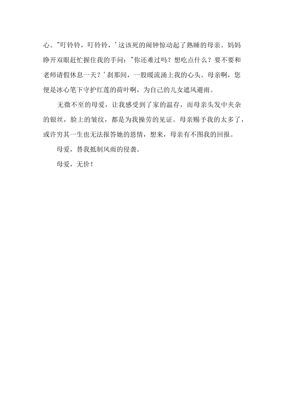 风雨侵袭中的无价700字_第2页