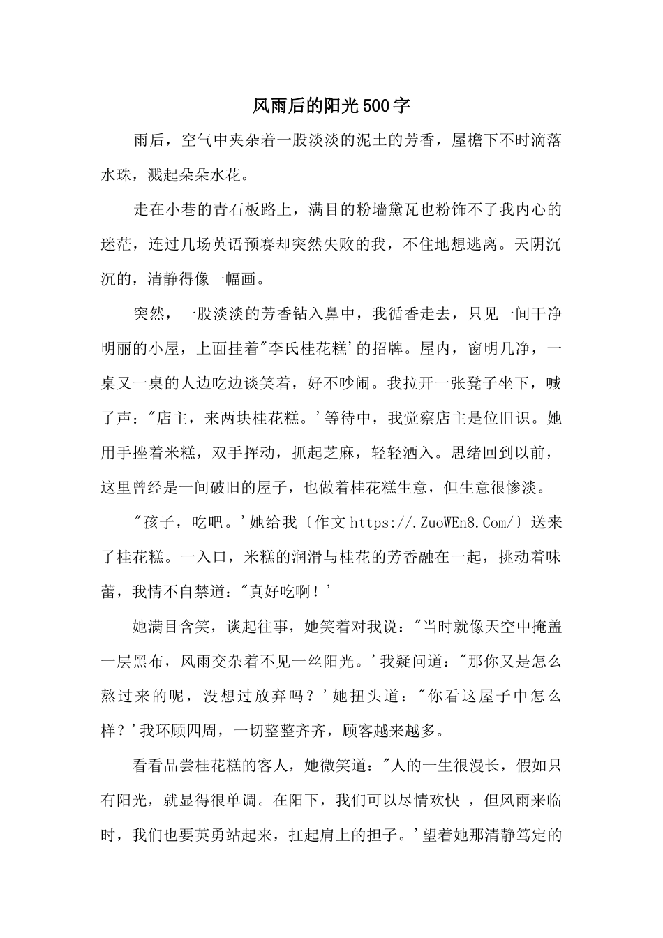 风雨后的阳光500字_第1页