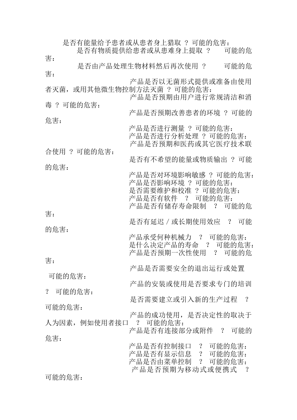 风险管理计划标准模板_第2页