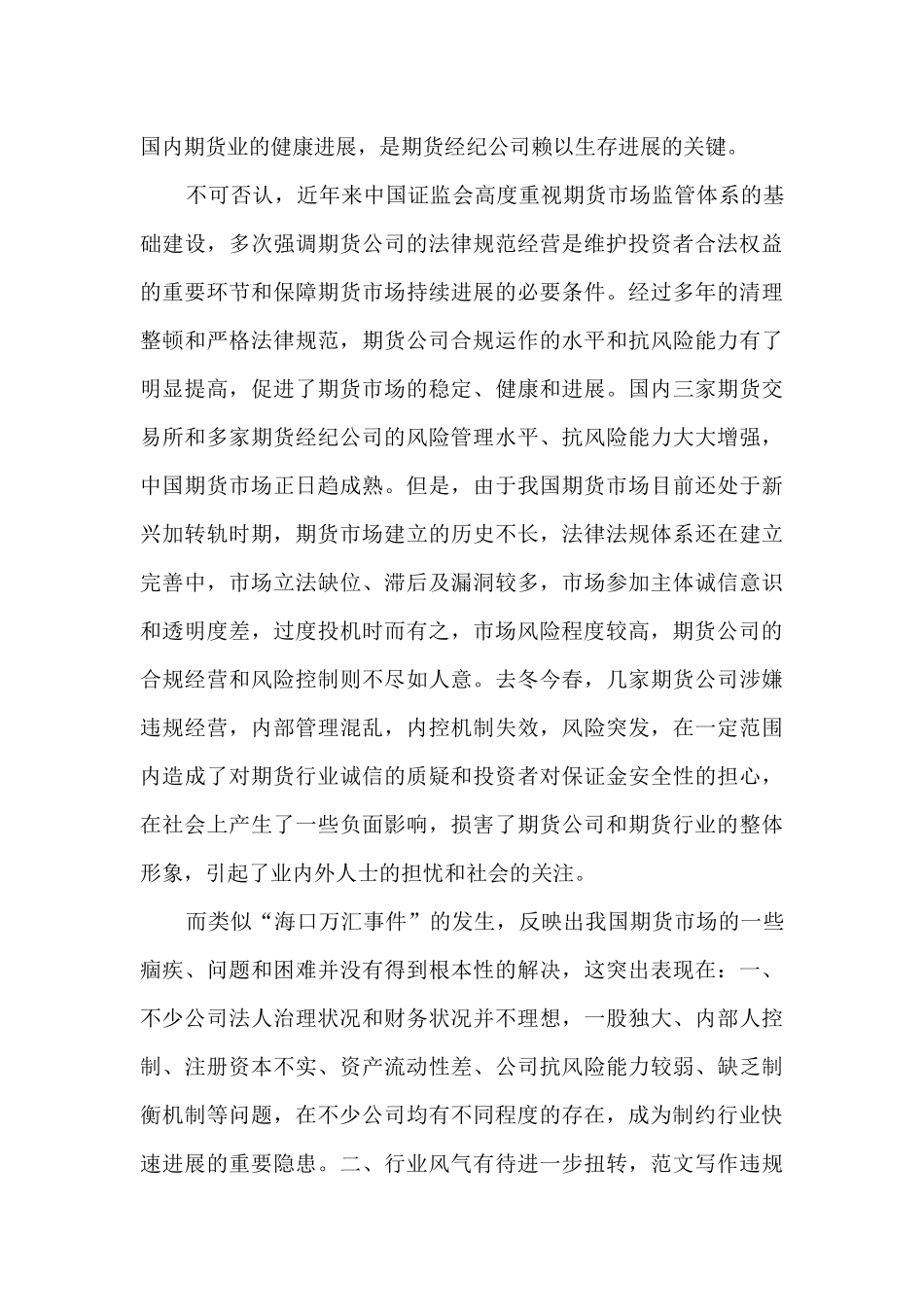 风险防范心得体会_第2页