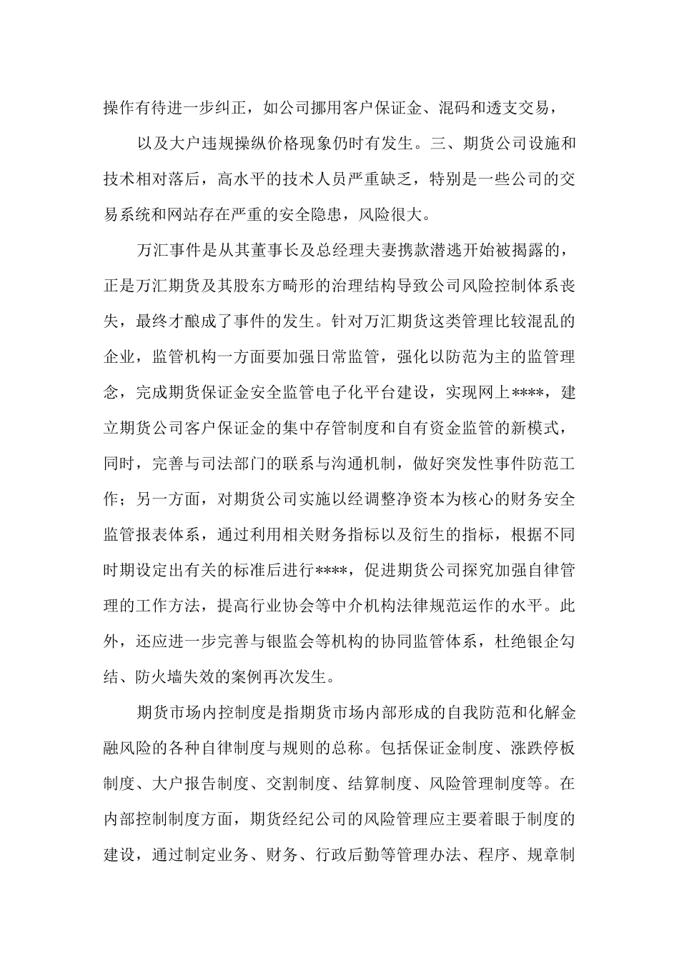 风险防范心得体会_第3页