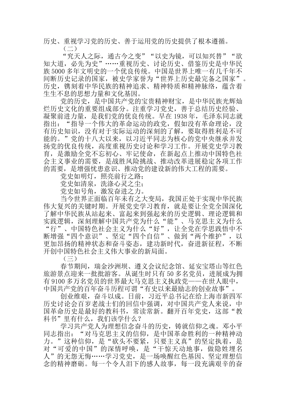 风雨苍黄百年路_第2页