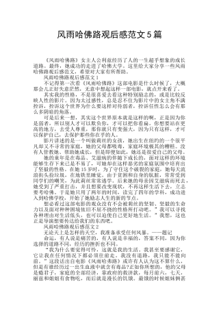 风雨哈佛路观后感范文5篇