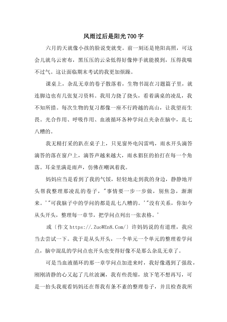 风雨过后是阳光700字_第1页