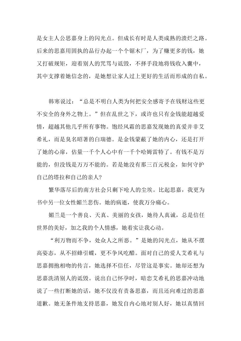 飘的读书心得_第2页