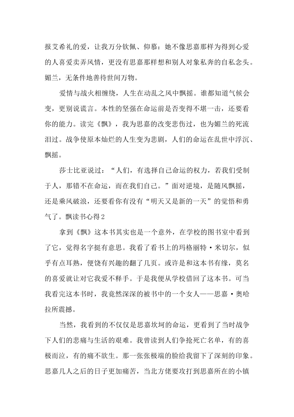 飘的读书心得_第3页