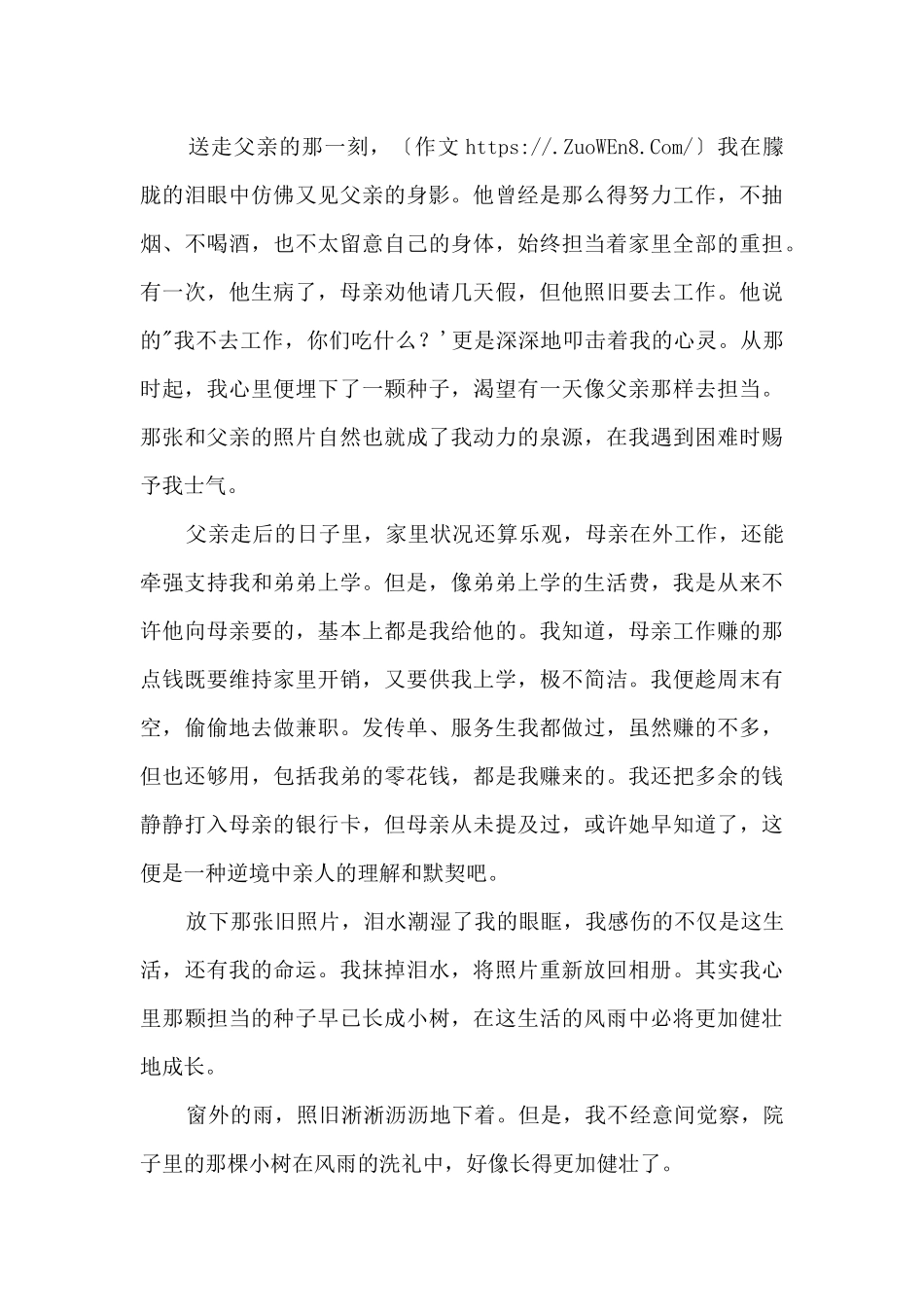 风雨助力成长1000字_第2页