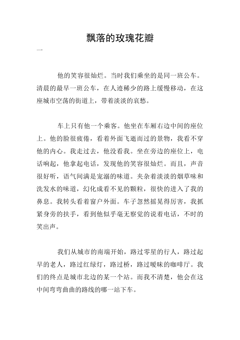 飘落的玫瑰花瓣_第1页