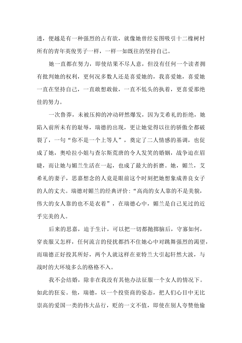 飘读书心得新版多篇1200字_第2页